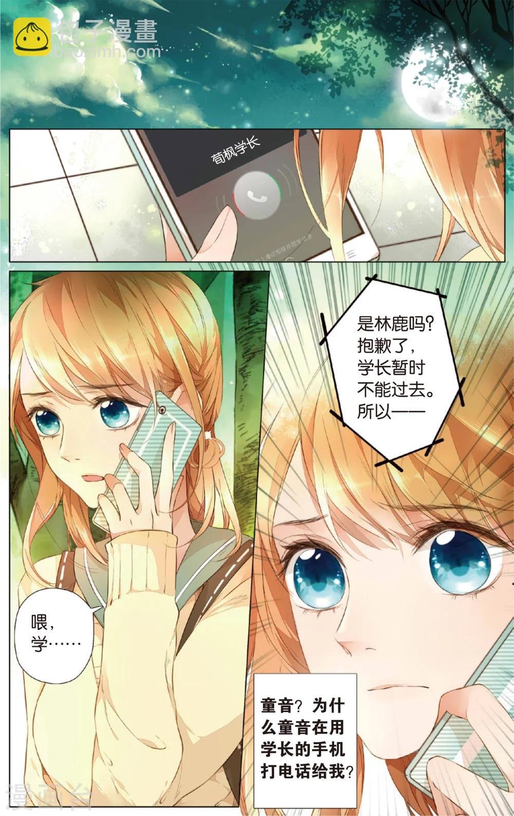 第26话 混乱(下)