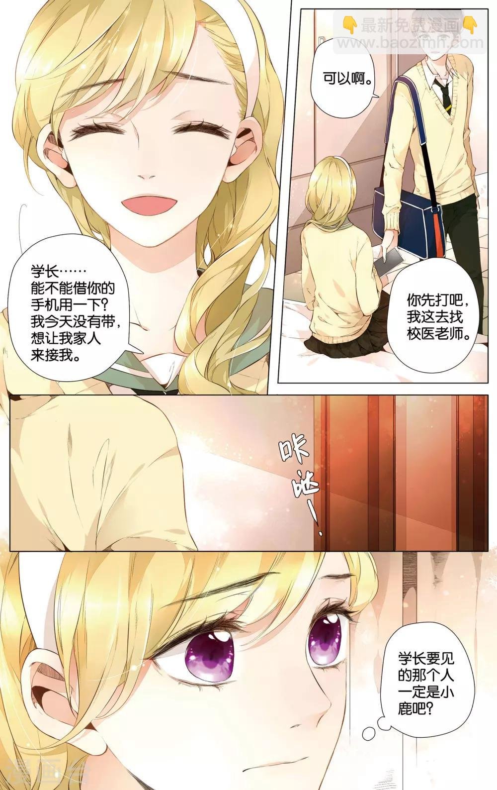 第27话 学长的告白(上)