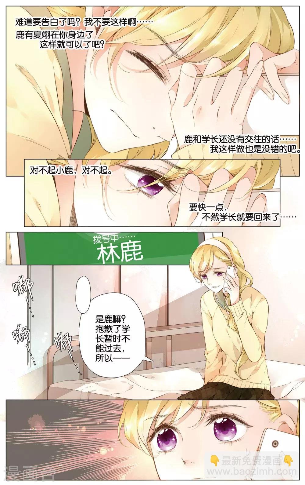 第27话 学长的告白(上)