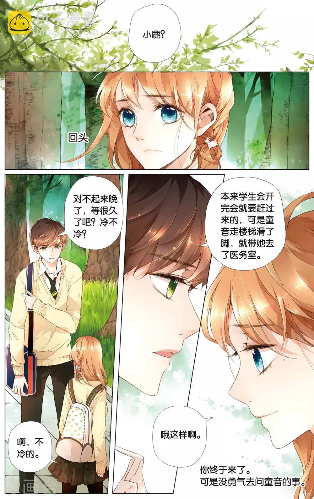 第27话 学长的告白(上)