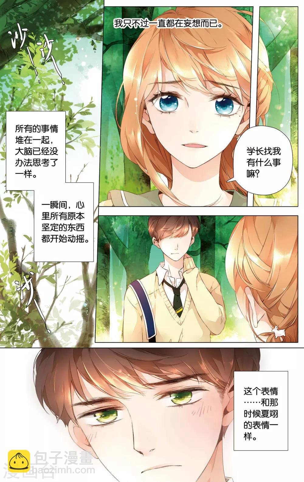 第28话 学长的告白(下)