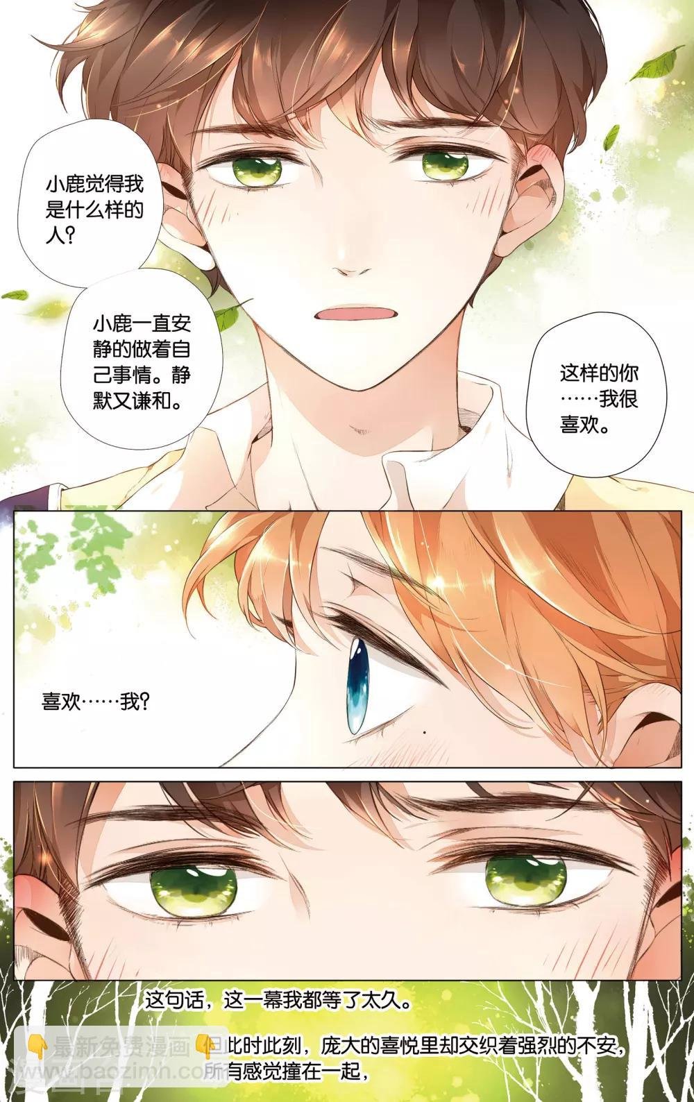 第28话 学长的告白(下)