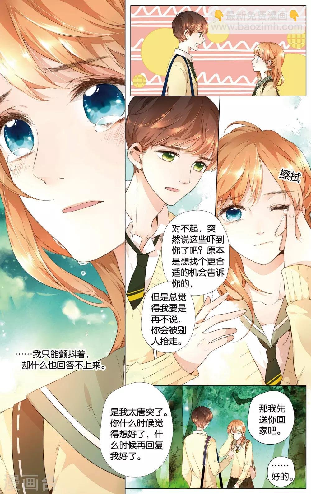 第28话 学长的告白(下)