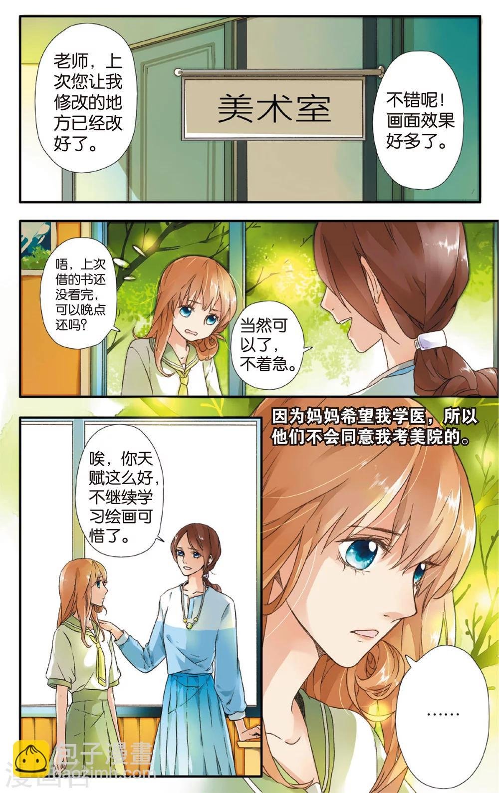 第3话 相遇(上)
