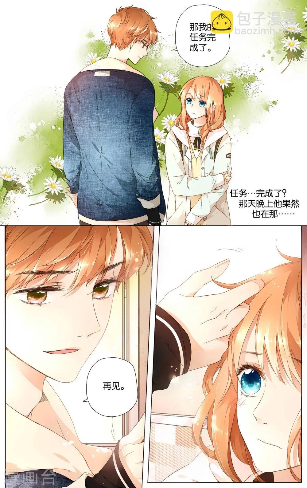 第30话 迷茫的鹿(下)