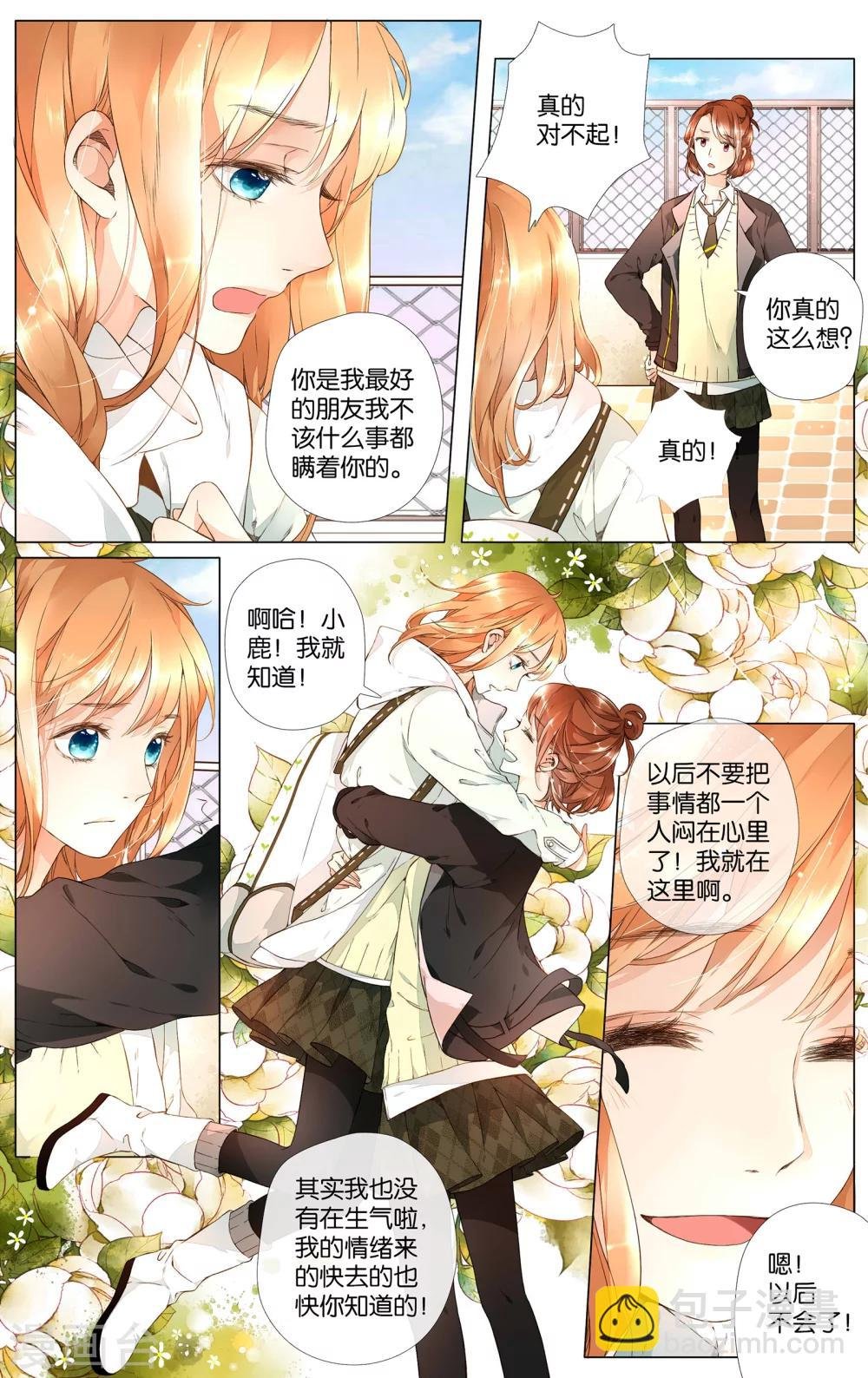 第30话 迷茫的鹿(下)