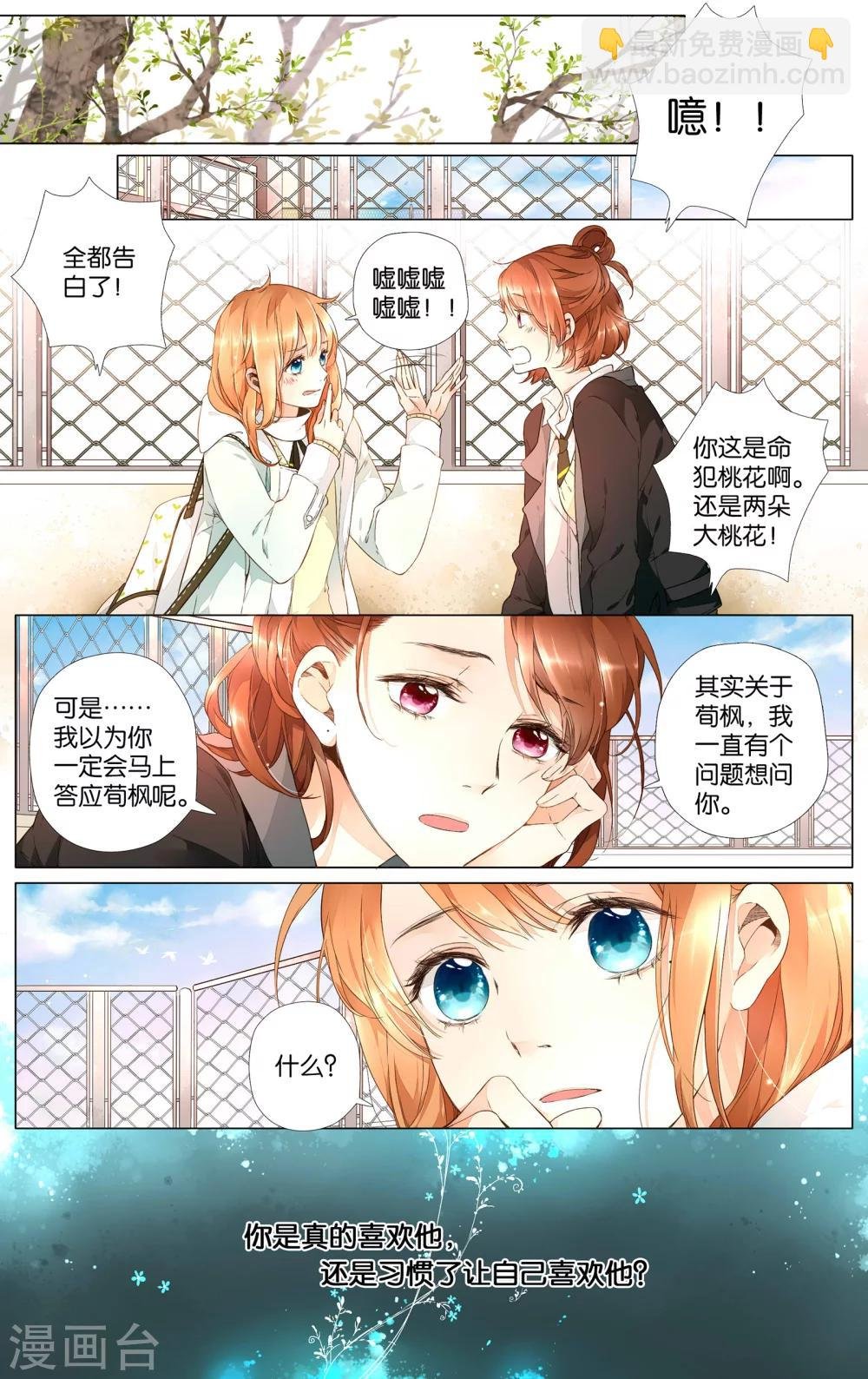 第30话 迷茫的鹿(下)