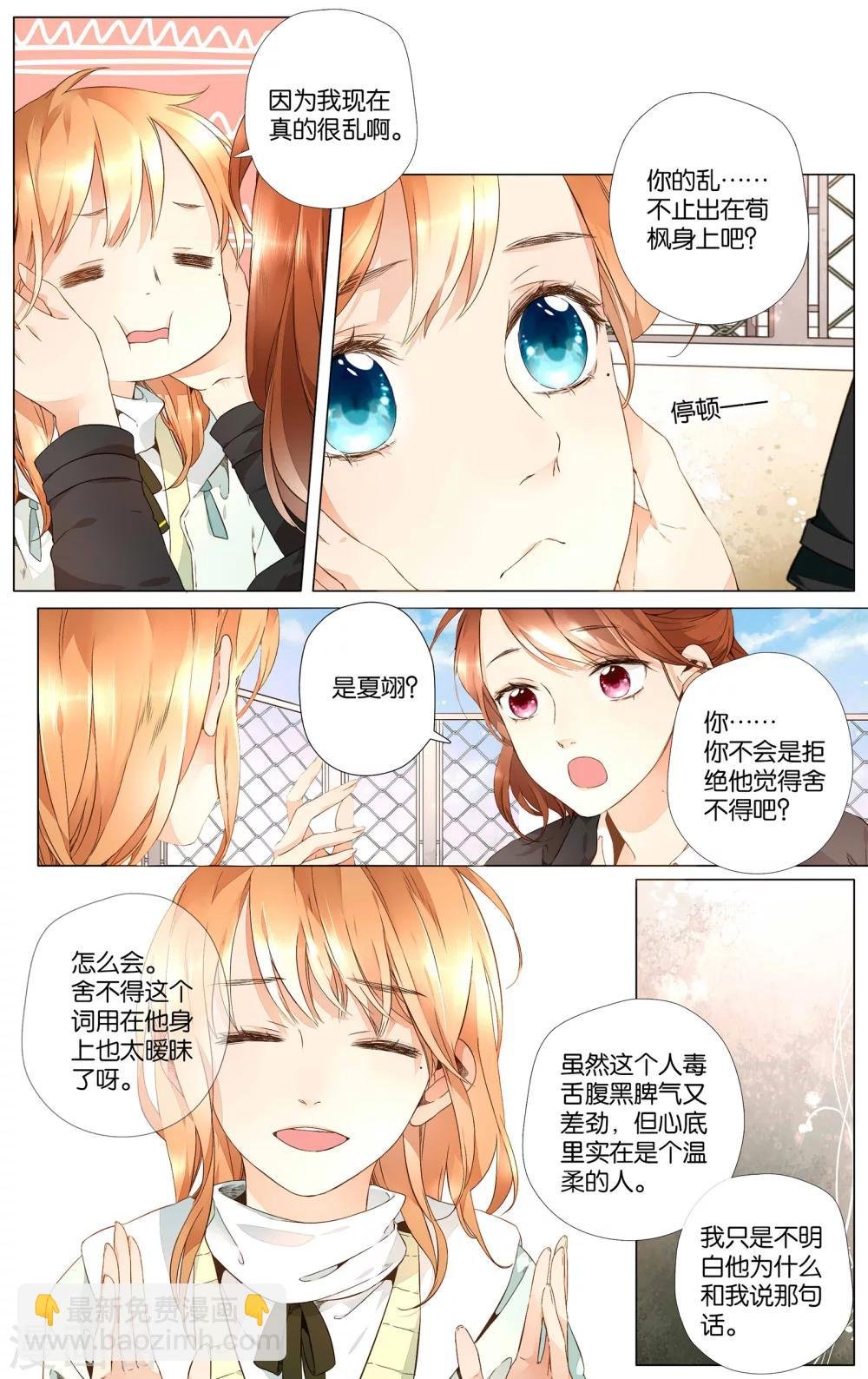 第31话 冰释前嫌(1)