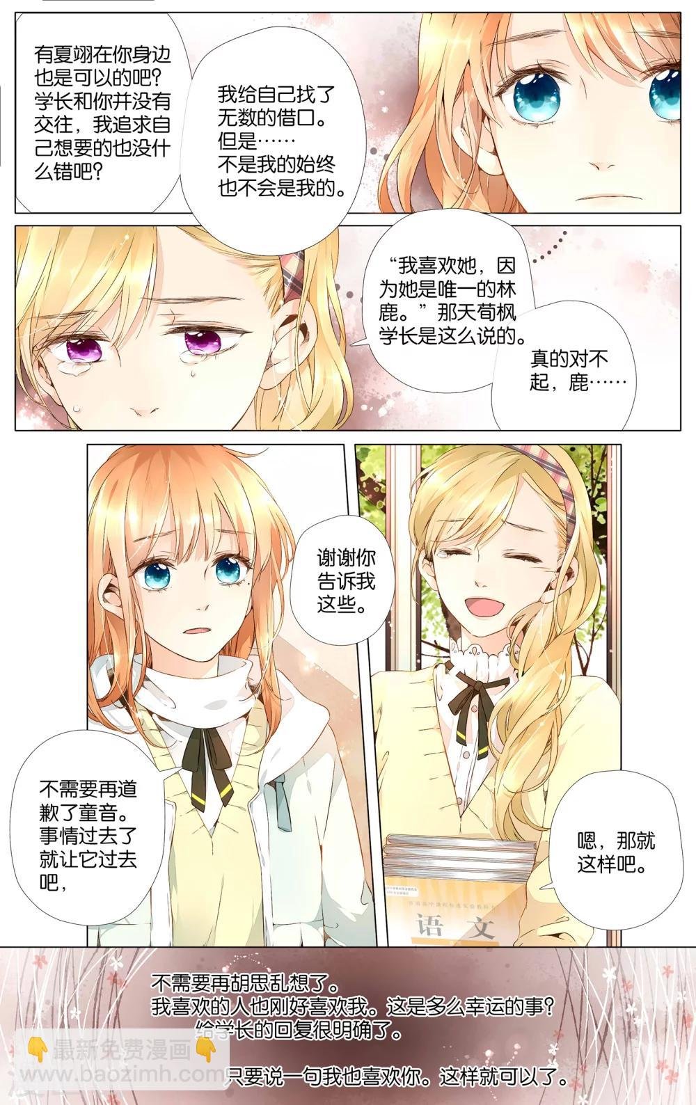 第31话 冰释前嫌(1)
