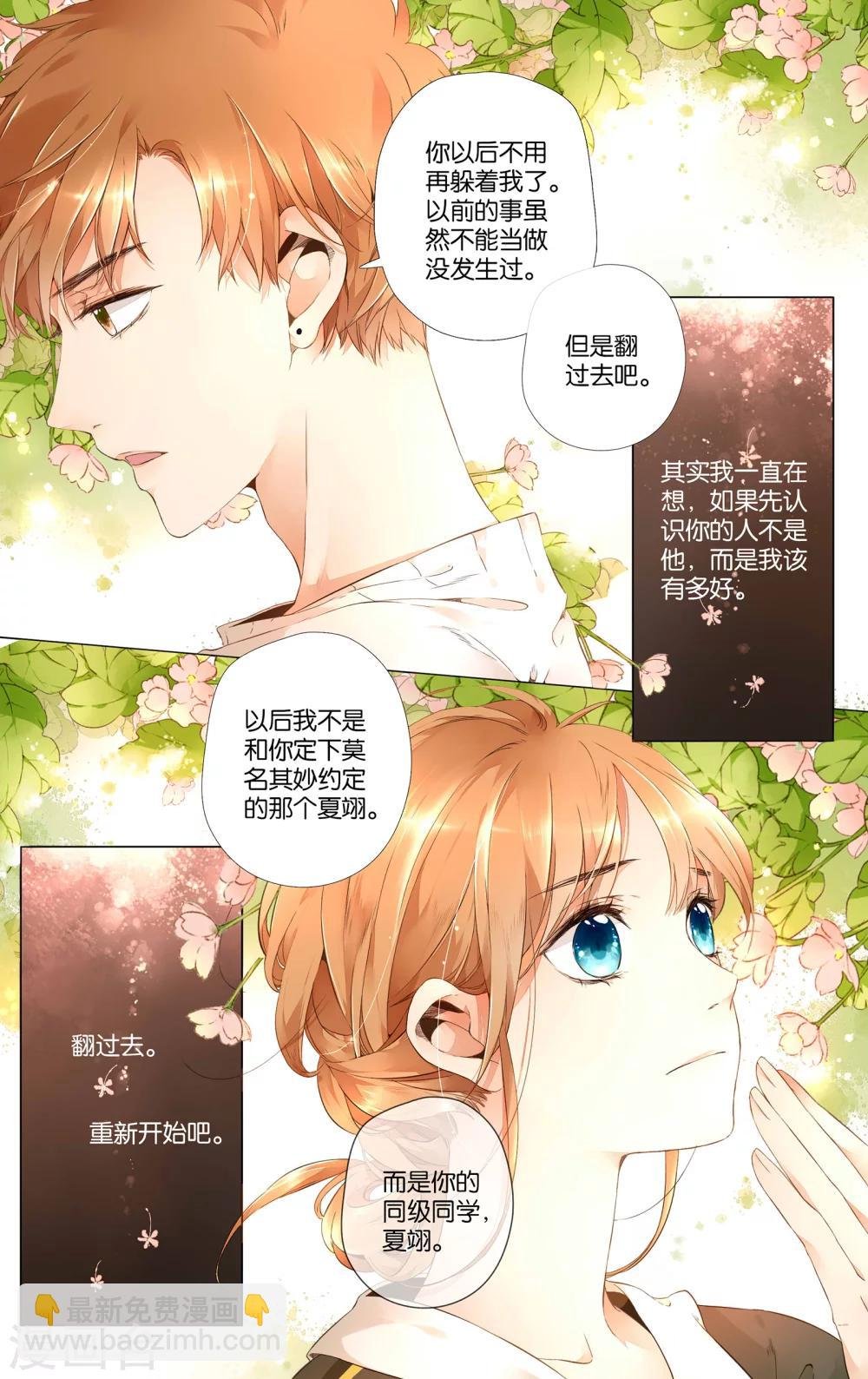 第32话 冰释前嫌(2)