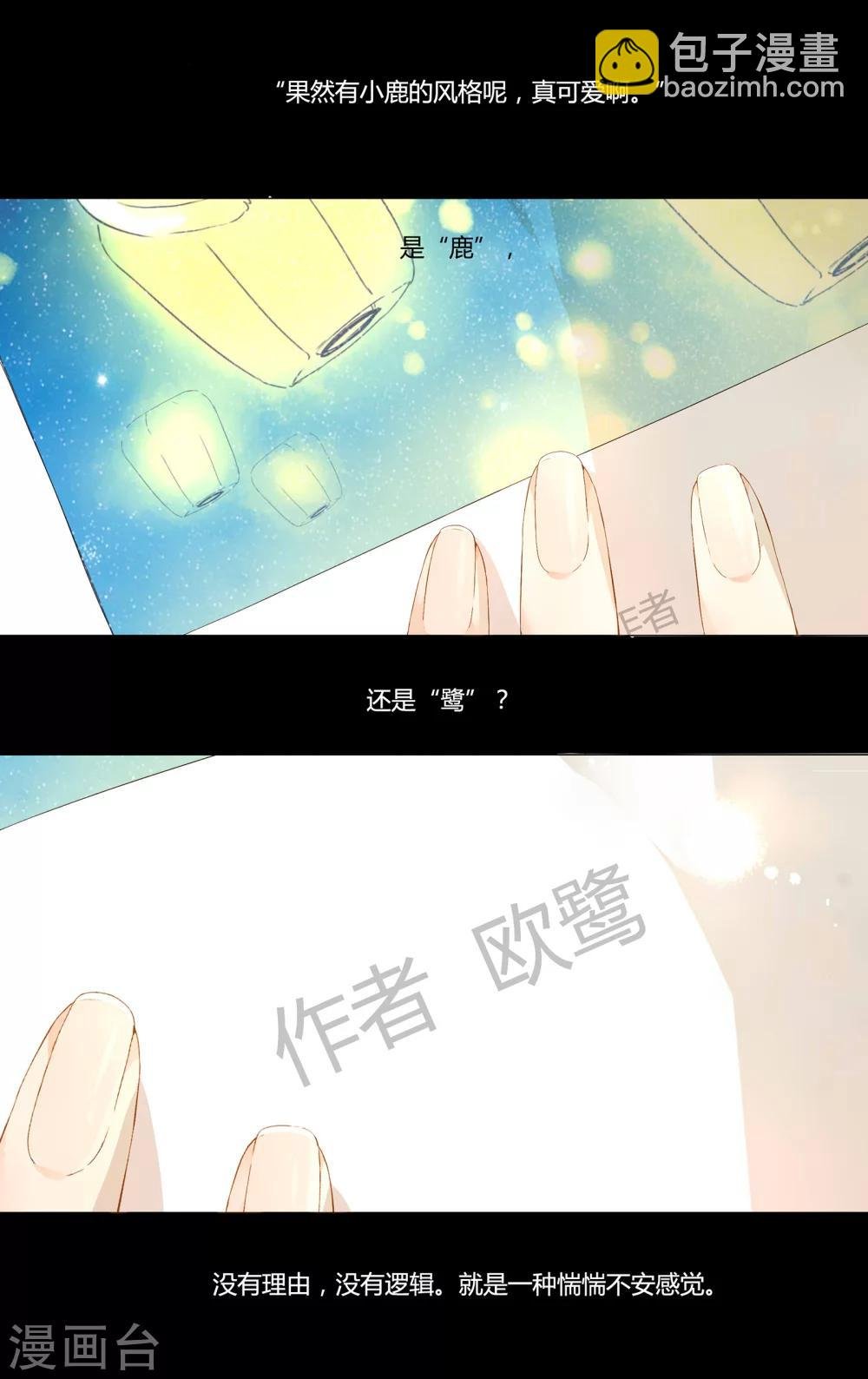 第35话 伤心的鹿(上)