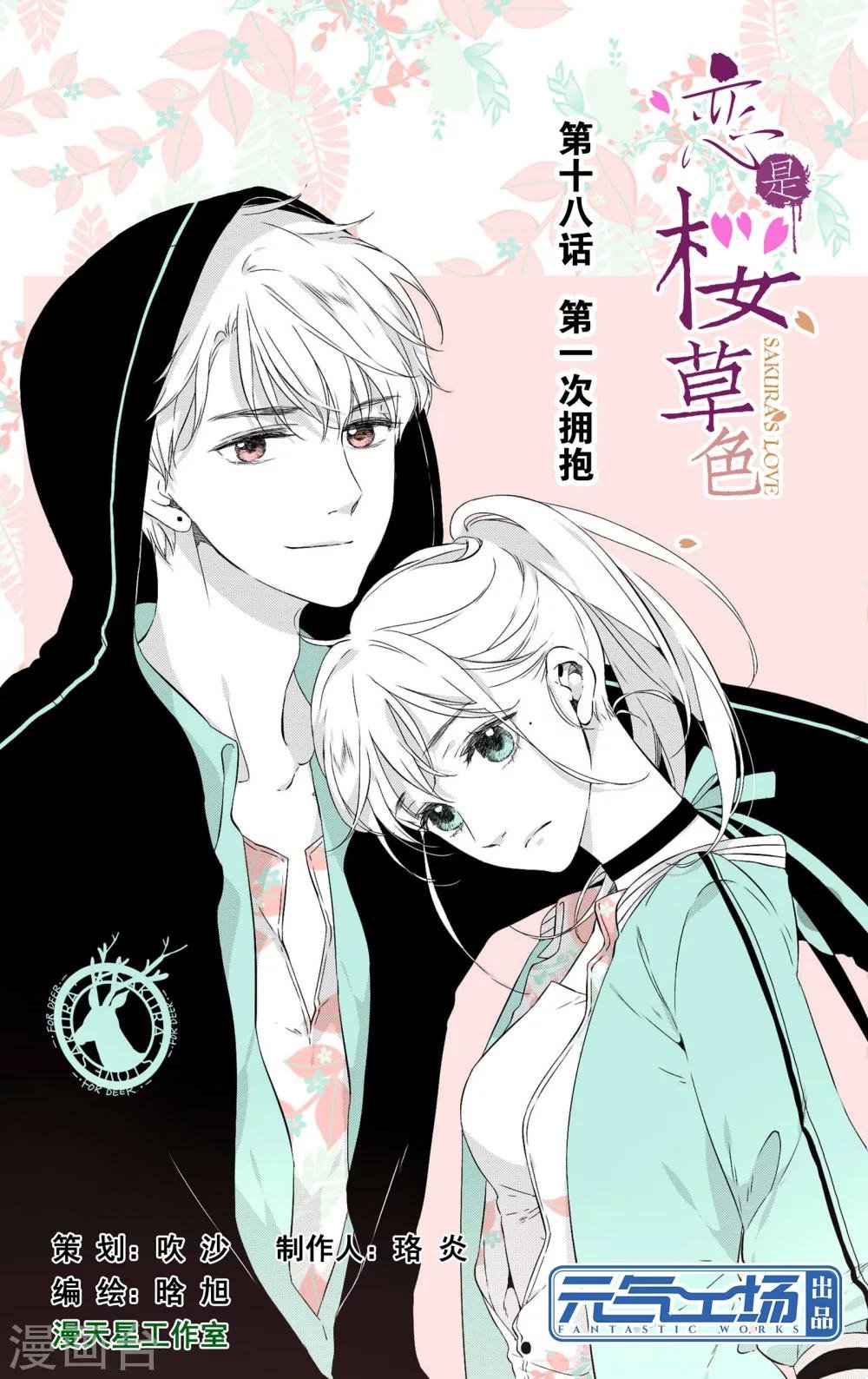 第37话 第一次拥抱(上)