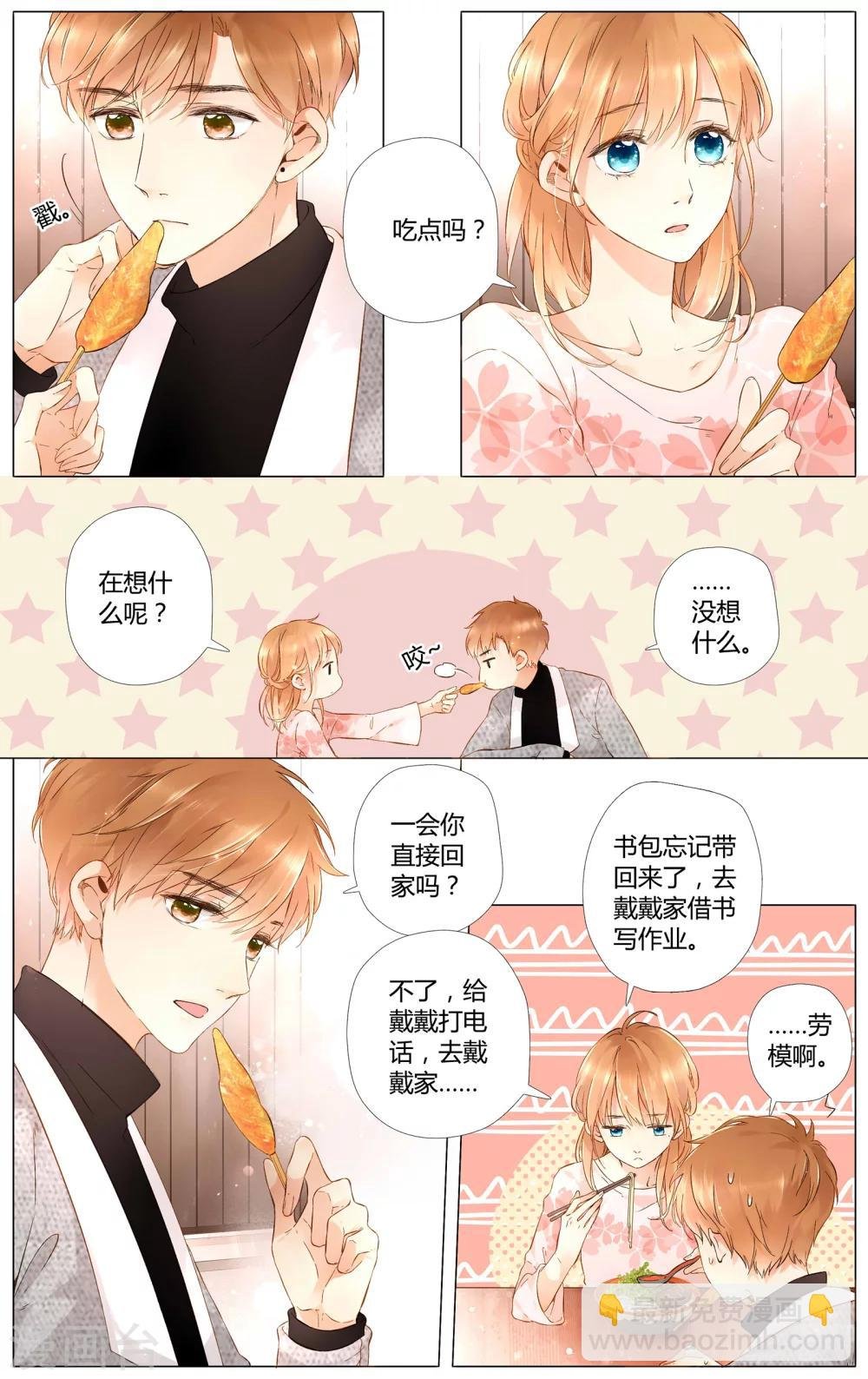 第37话 第一次拥抱(上)