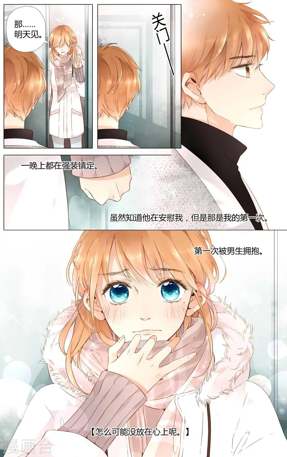 第38话 第一次拥抱(下)