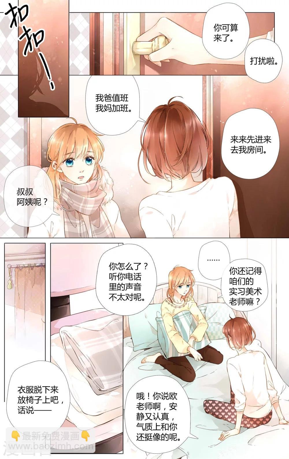 第38话 第一次拥抱(下)