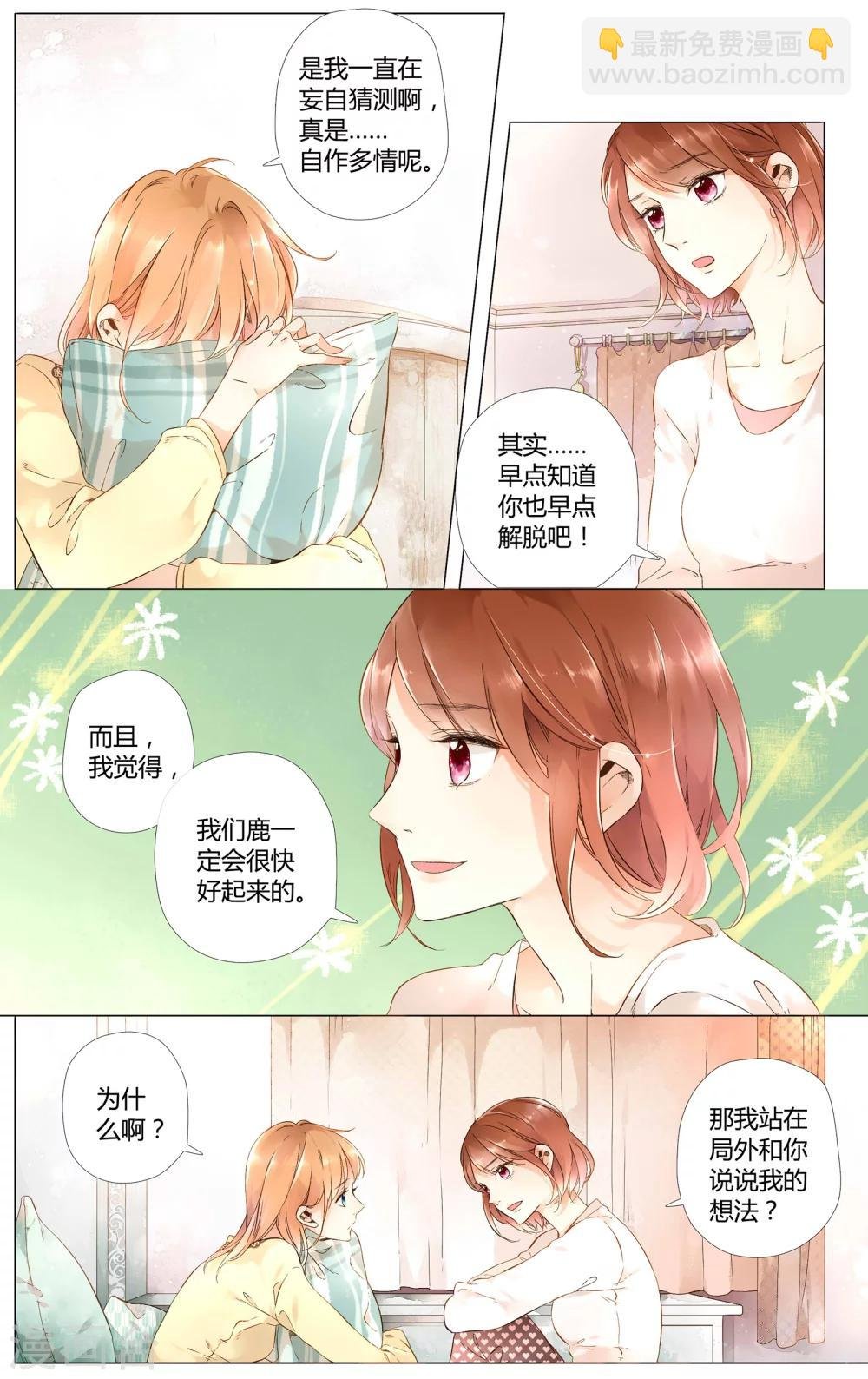 第38话 第一次拥抱(下)