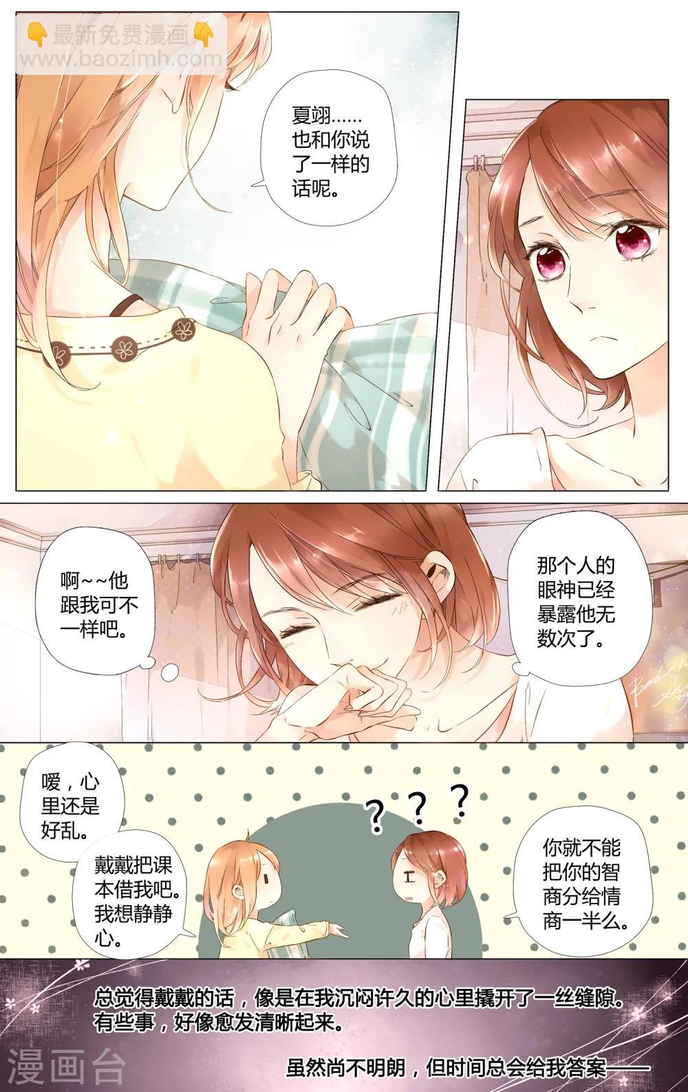 第38话 第一次拥抱(下)