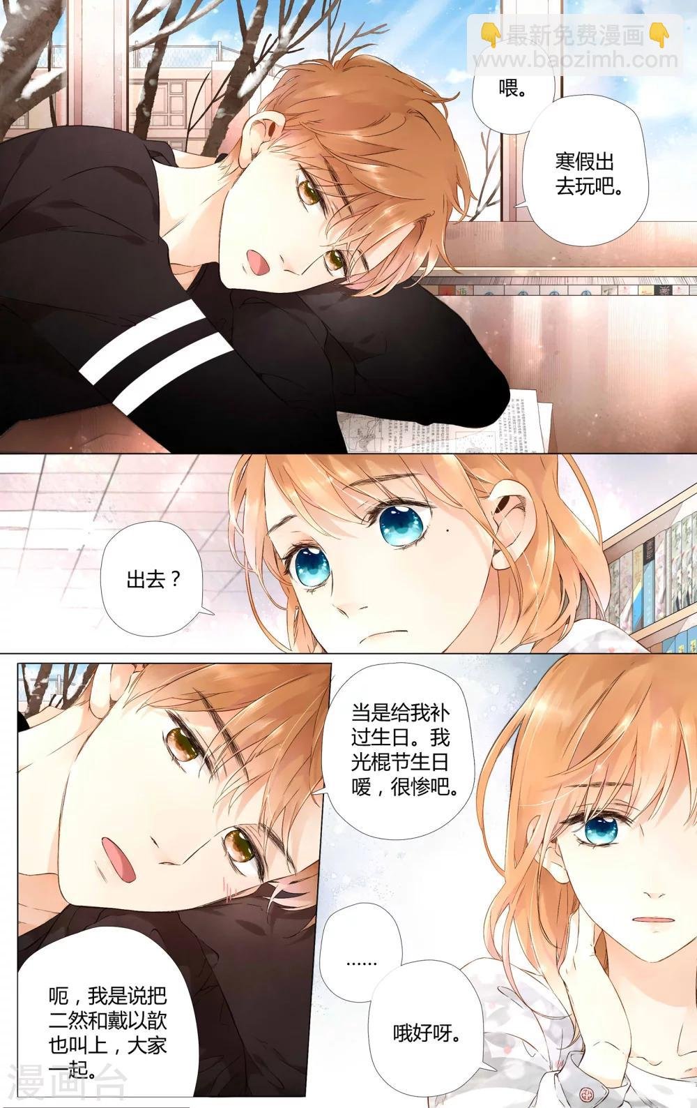 第38话 第一次拥抱(下)