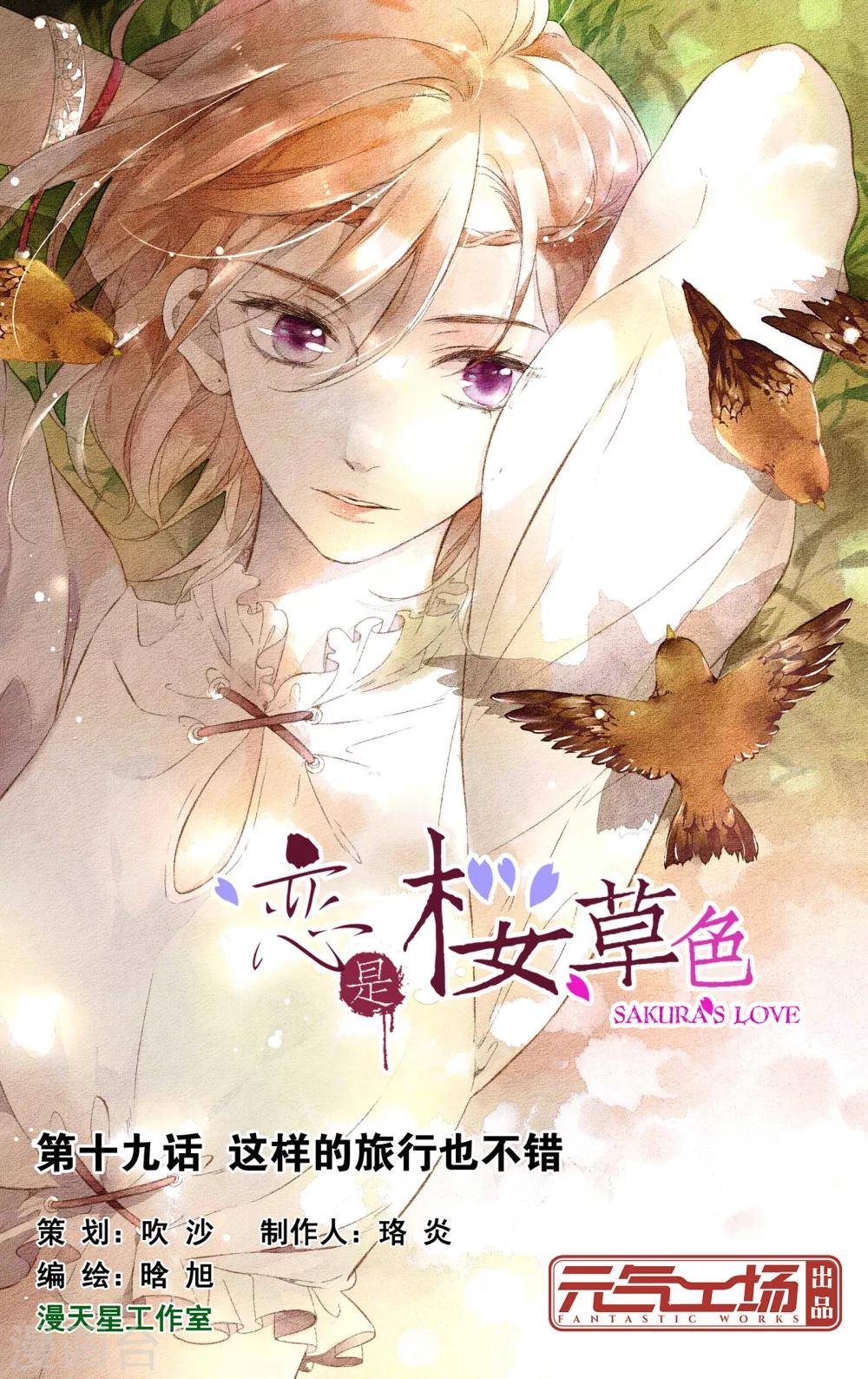 第39话 这样的旅行也不错(上)