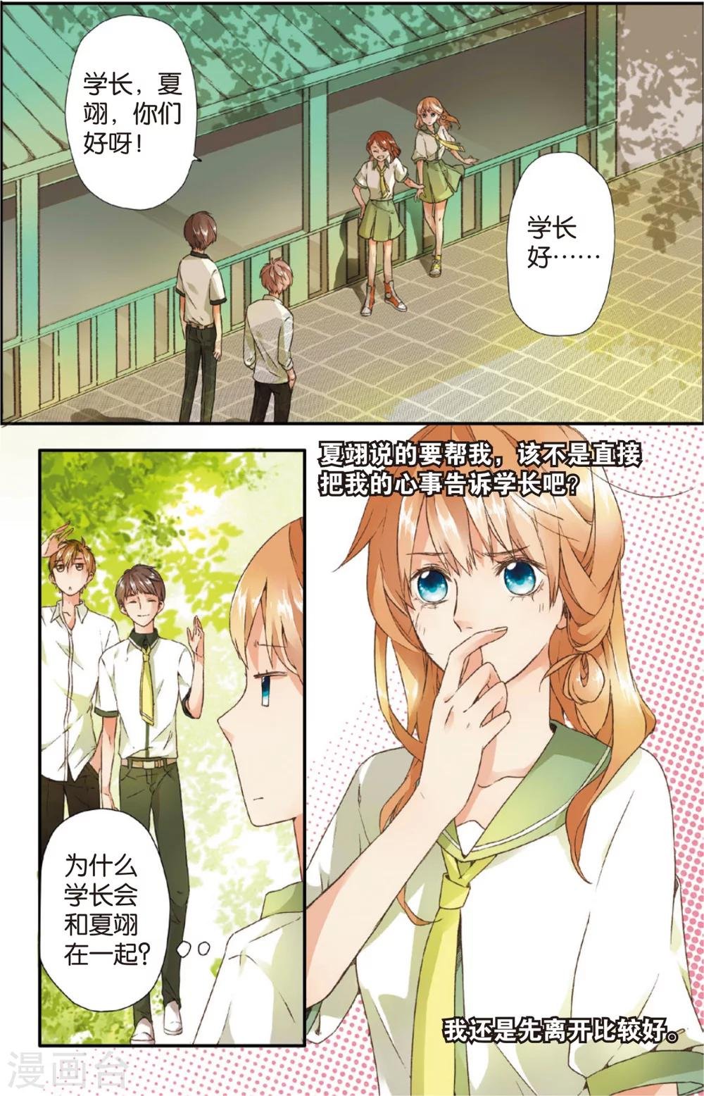 第4话 相遇(下)