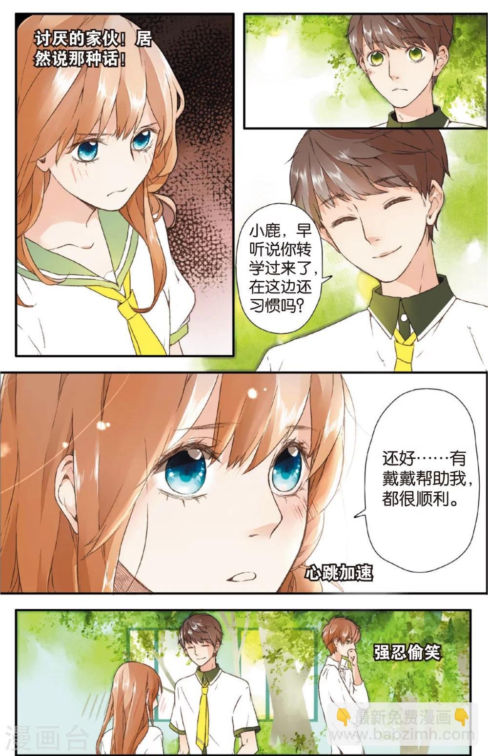 第4话 相遇(下)