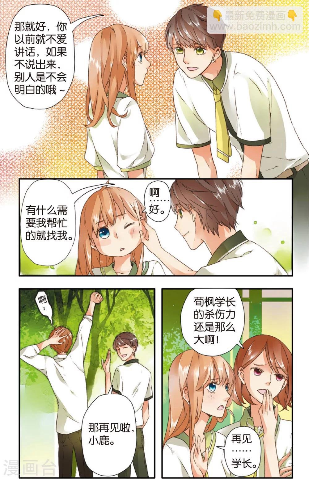 第4话 相遇(下)