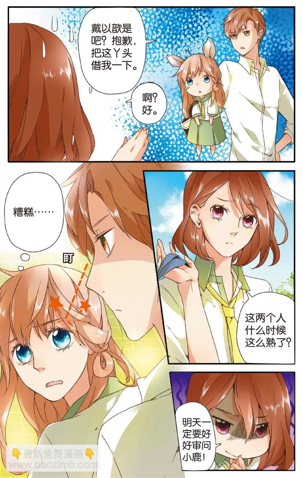 第4话 相遇(下)