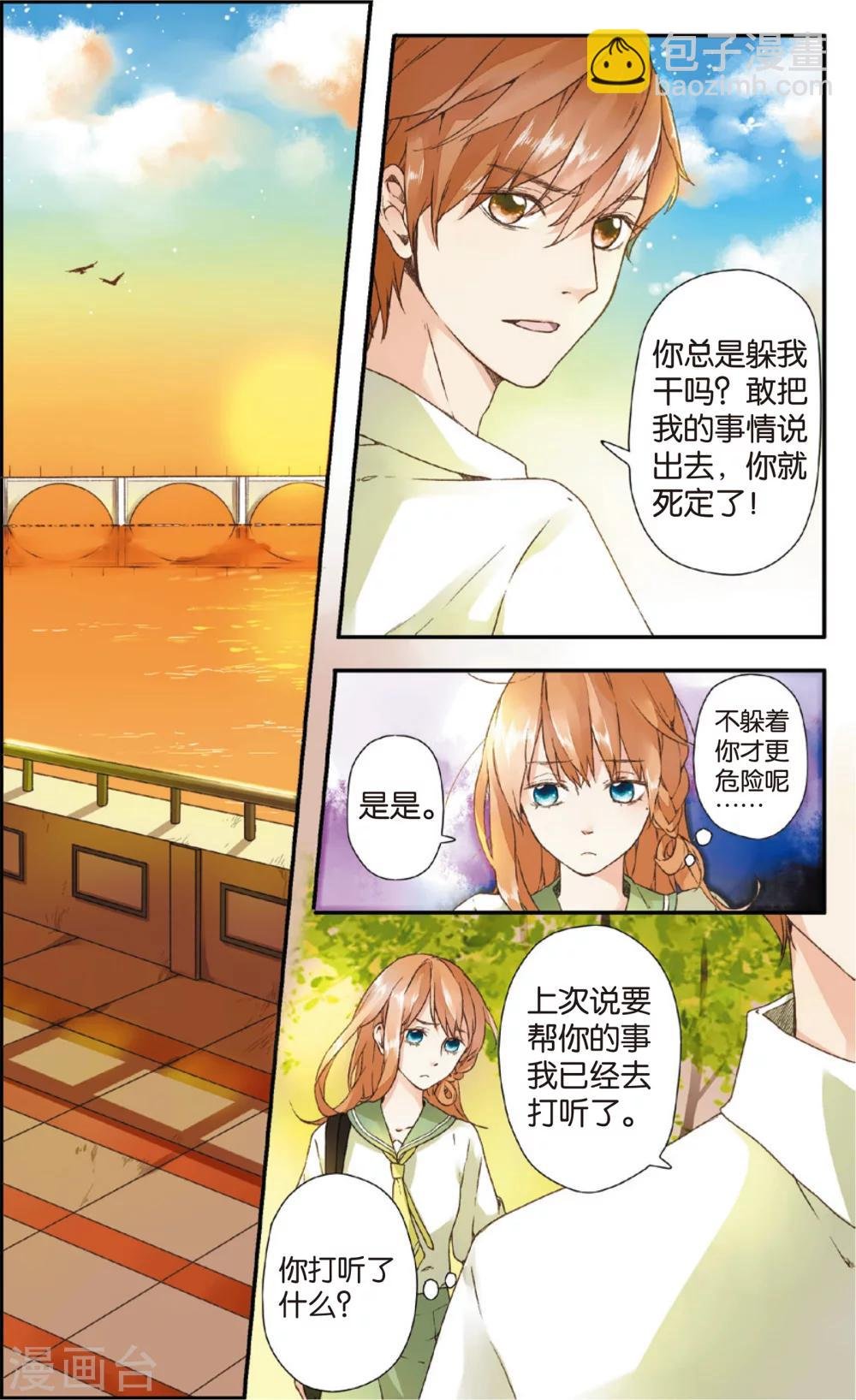 第4话 相遇(下)