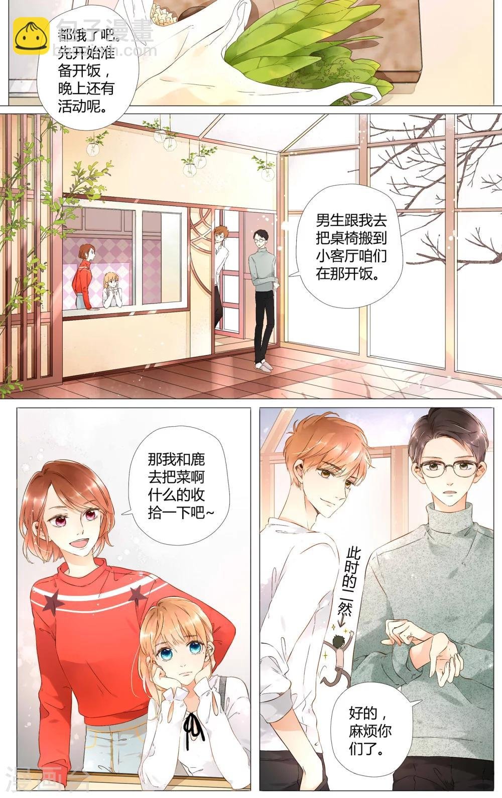 第40话 这样的旅行也不错(下)