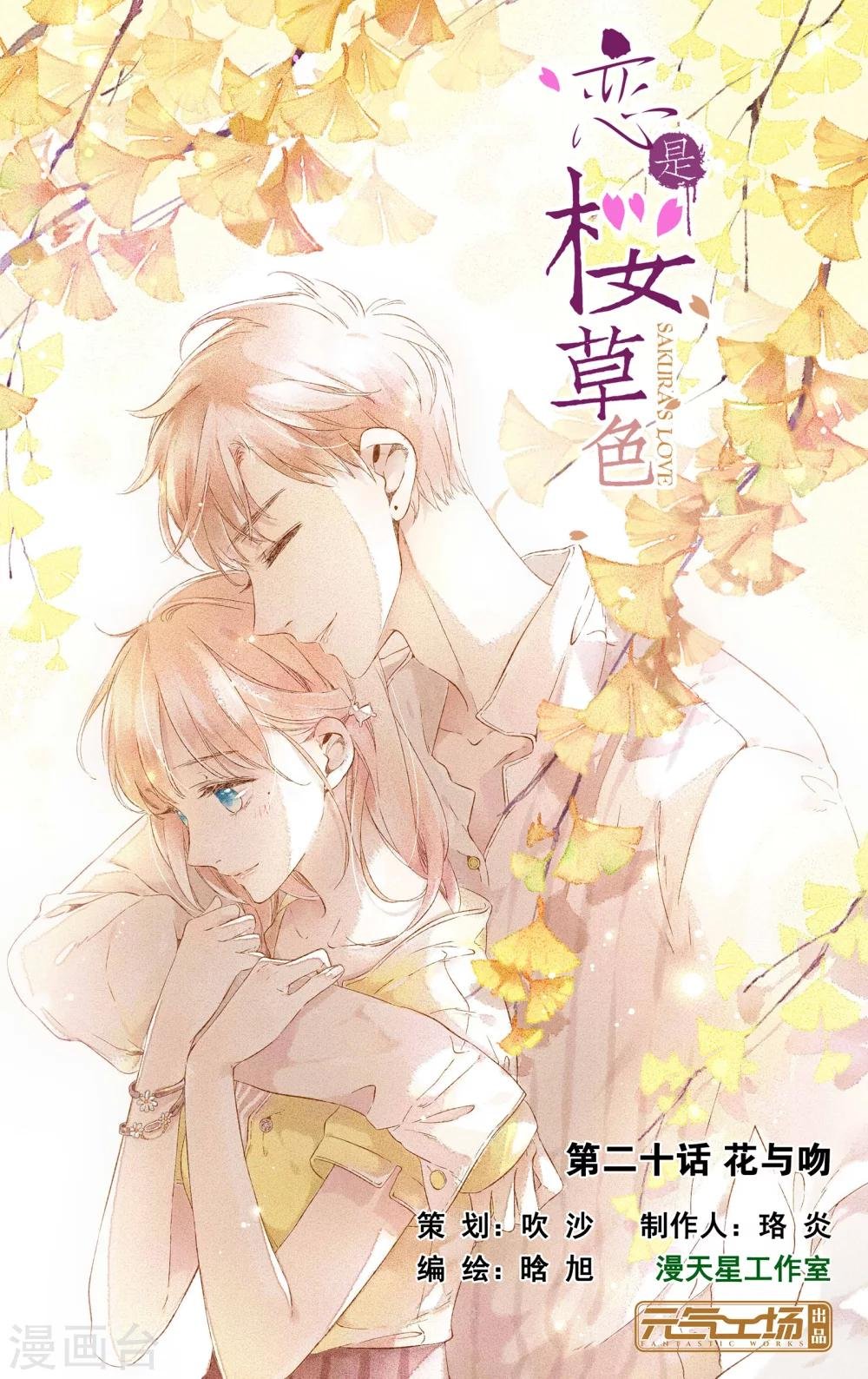 第41话 花与吻(上)