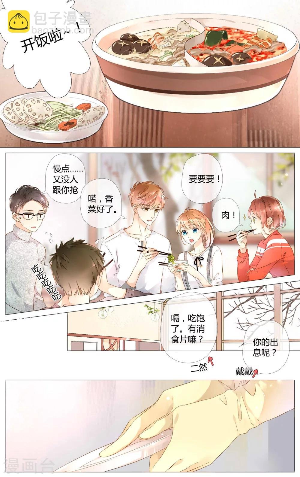 第41话 花与吻(上)