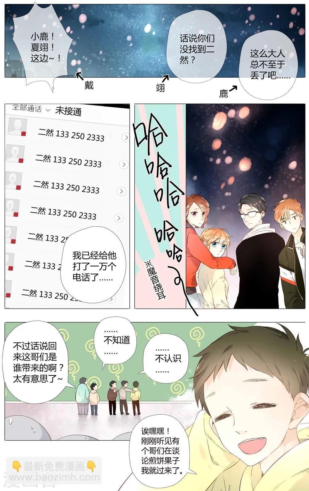第44话 就是想见他(下)