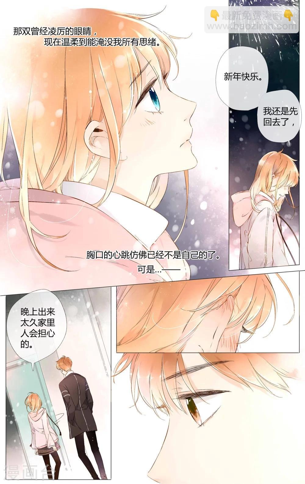 第45话 因为喜欢你(上)