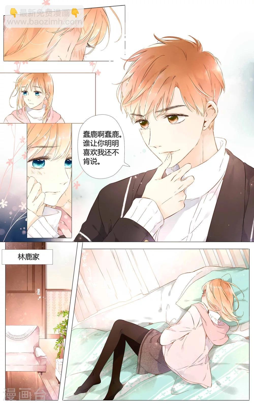 第45话 因为喜欢你(上)