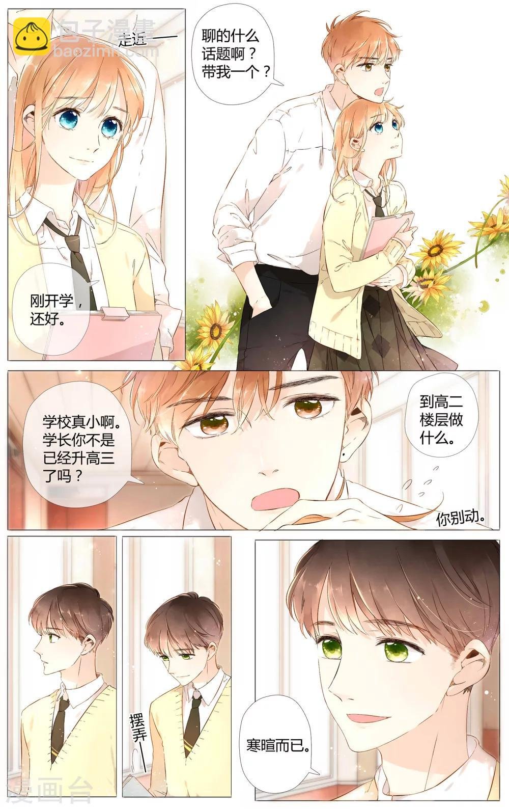 第45话 因为喜欢你(上)