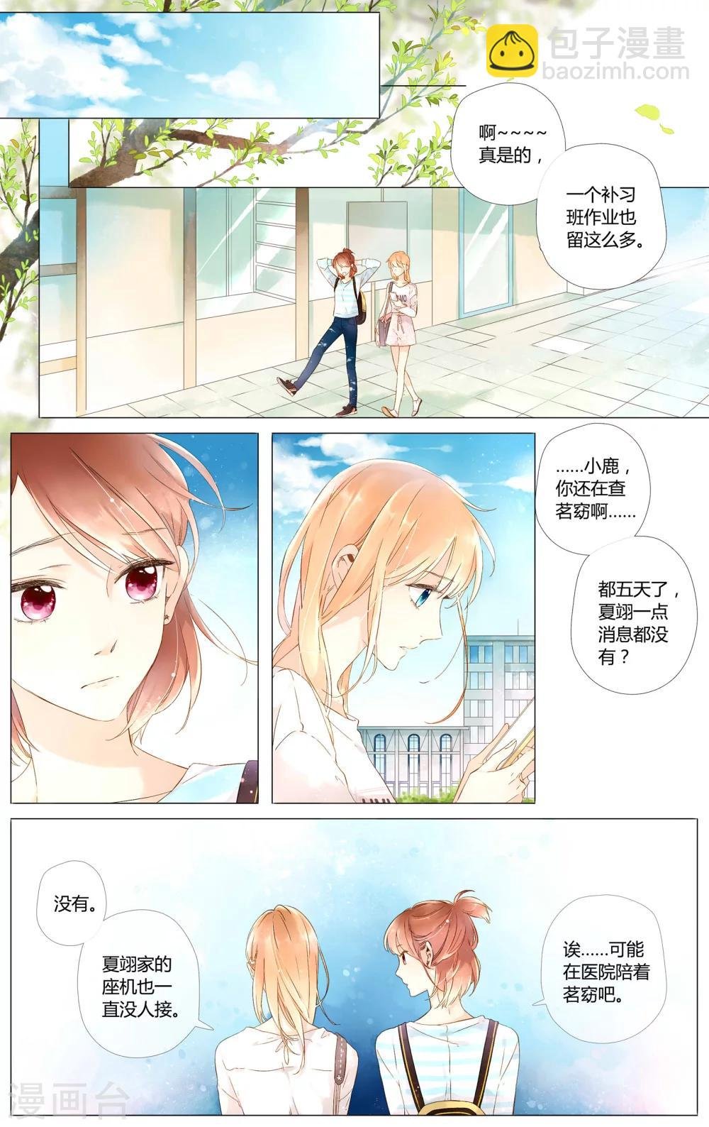 第46话 因为喜欢你(下)
