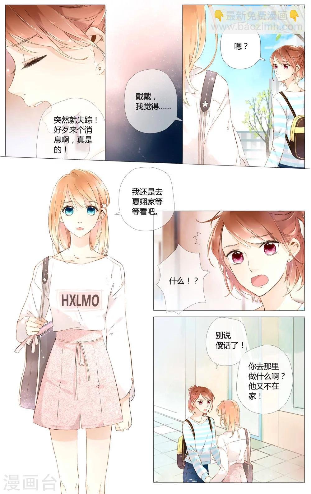 第46话 因为喜欢你(下)