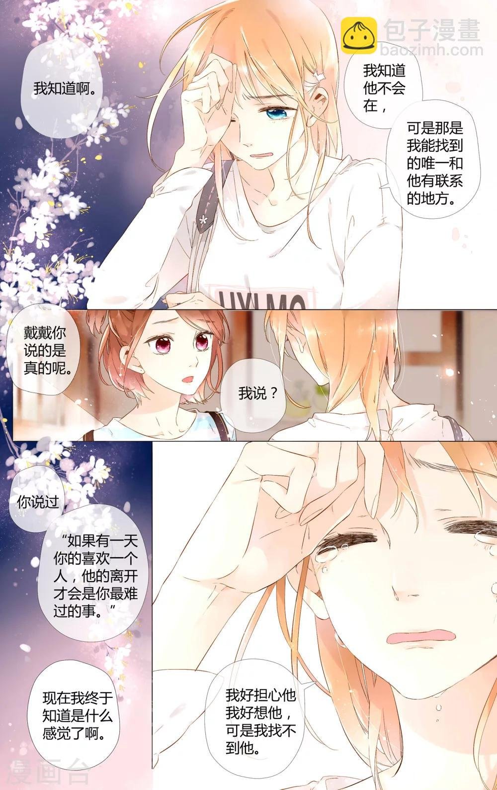 第46话 因为喜欢你(下)