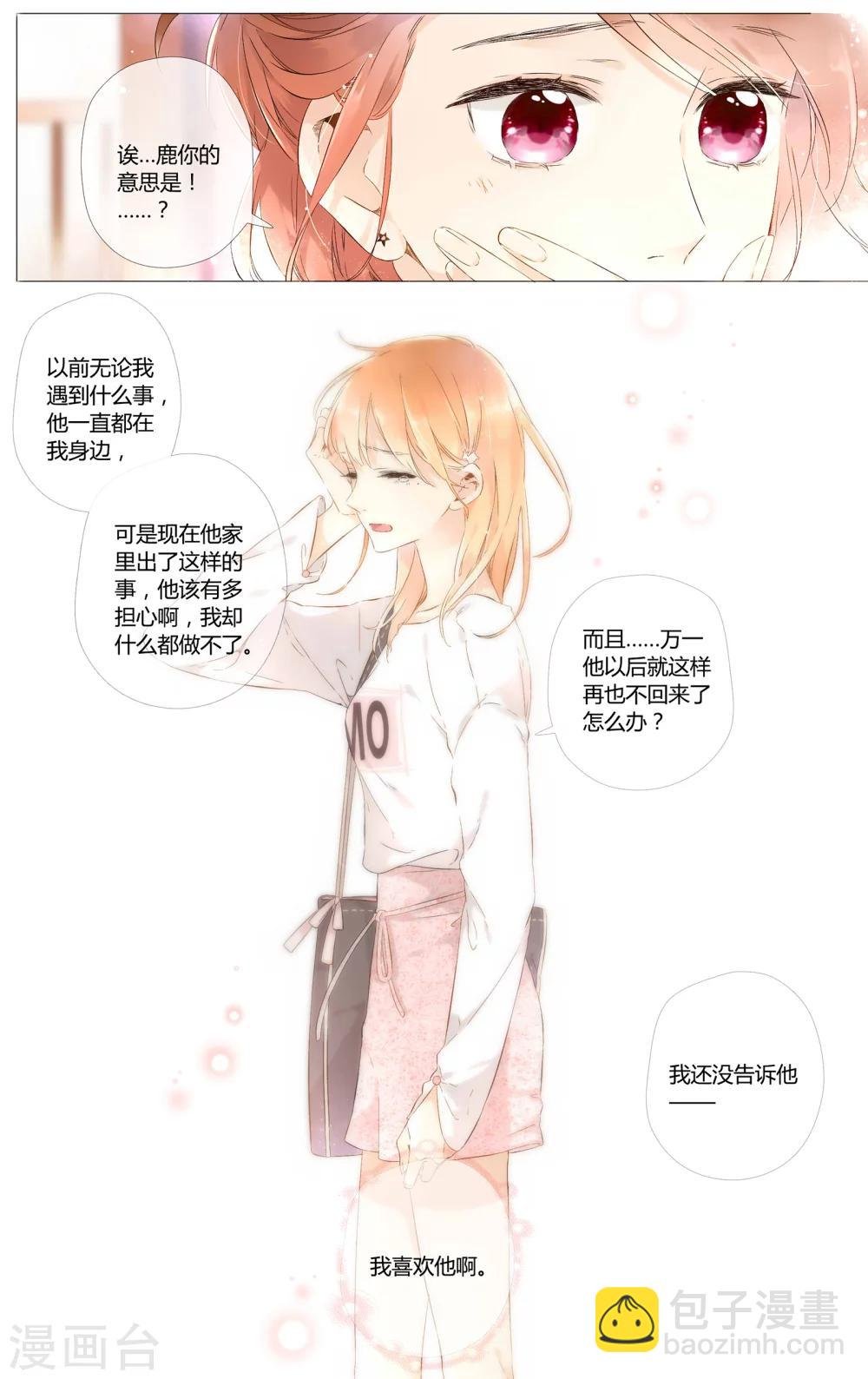 第46话 因为喜欢你(下)