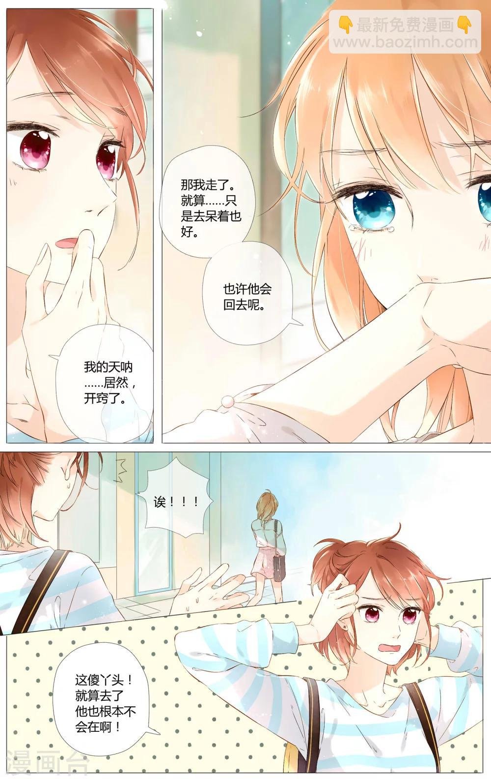 第46话 因为喜欢你(下)