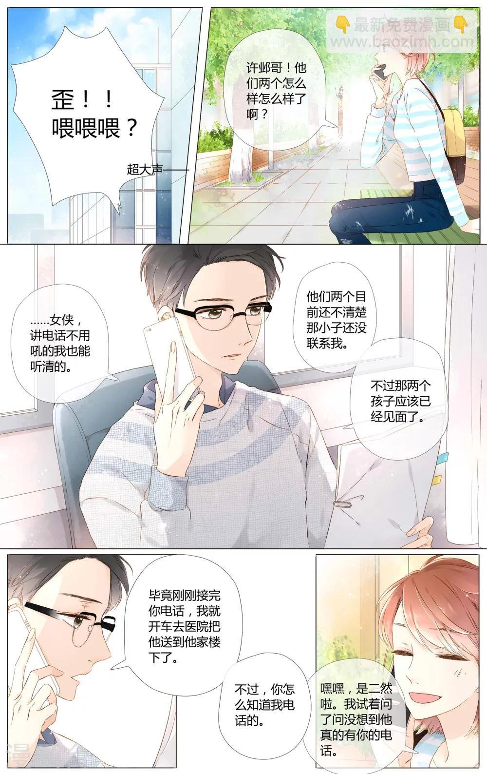 第48话 我也喜欢你（下）
