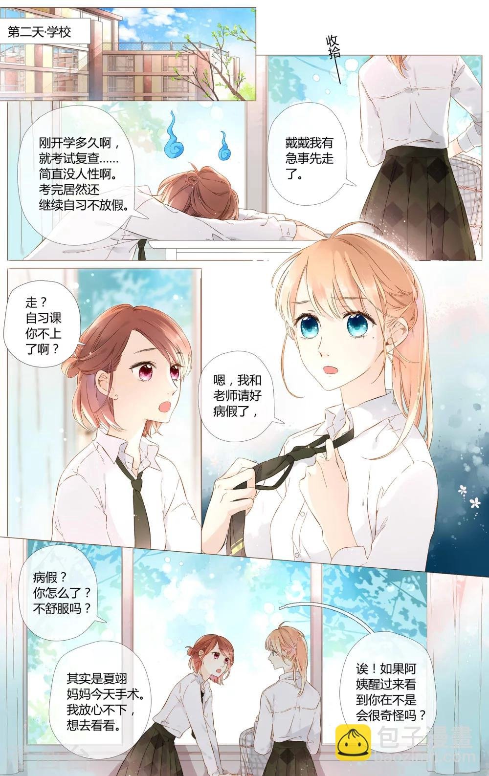 第48话 我也喜欢你（下）