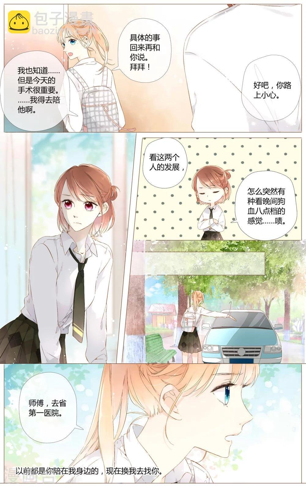 第48话 我也喜欢你（下）