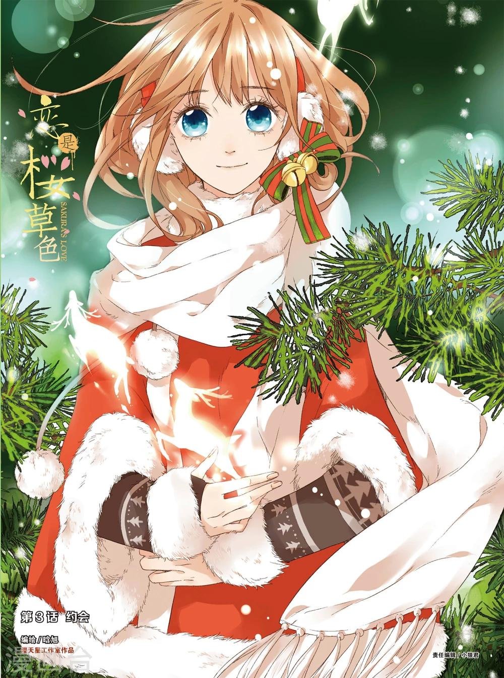 第5话 约会(上)