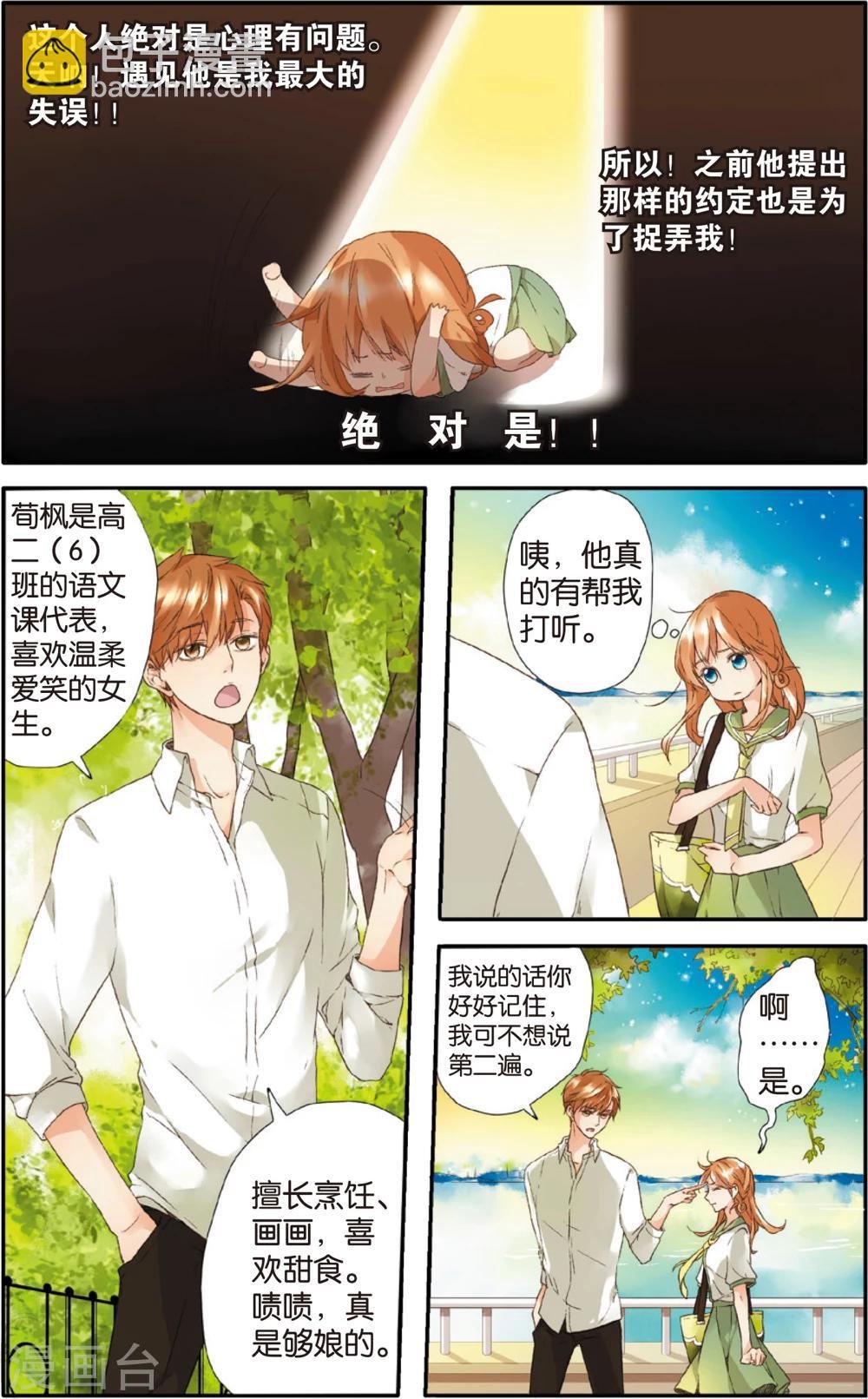 第5话 约会(上)