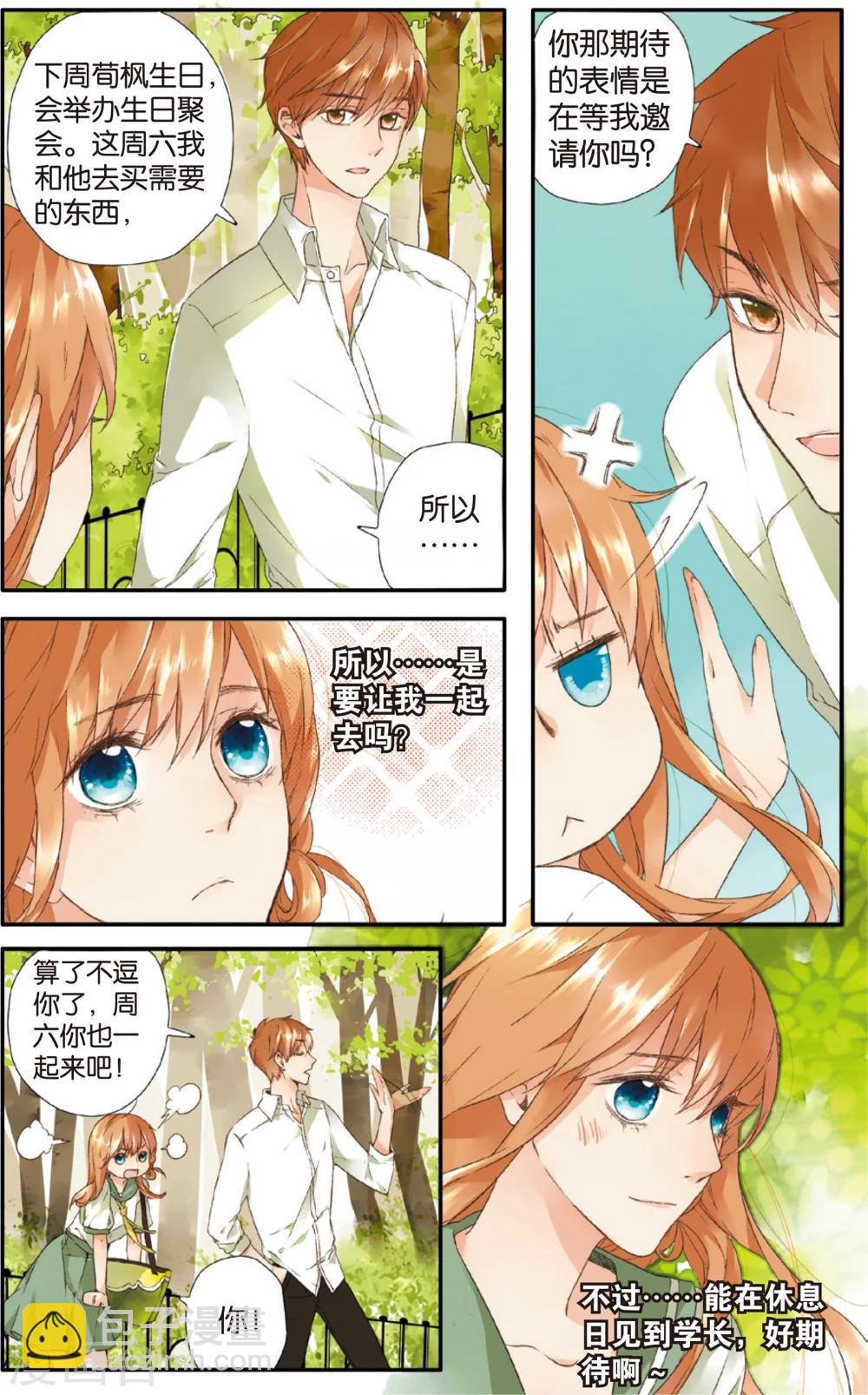第5话 约会(上)
