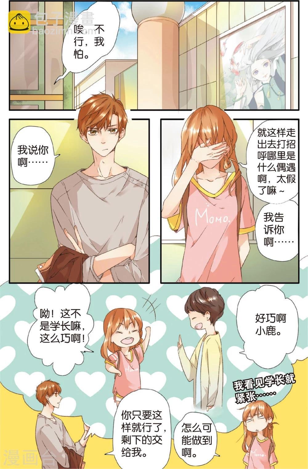第5话 约会(上)