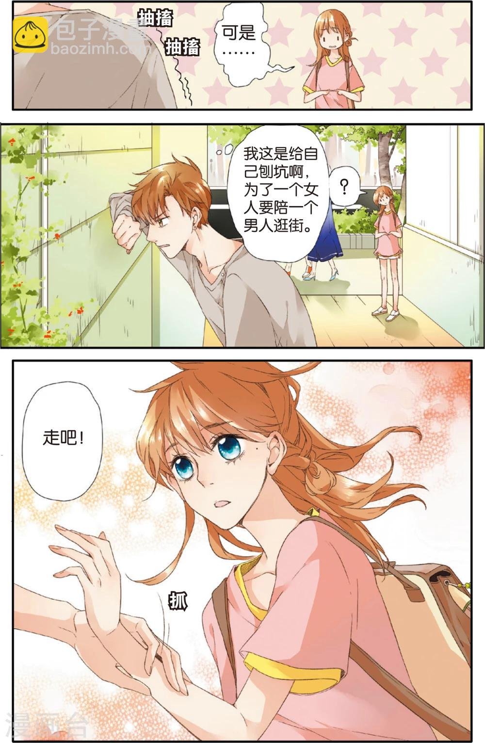 第5话 约会(上)