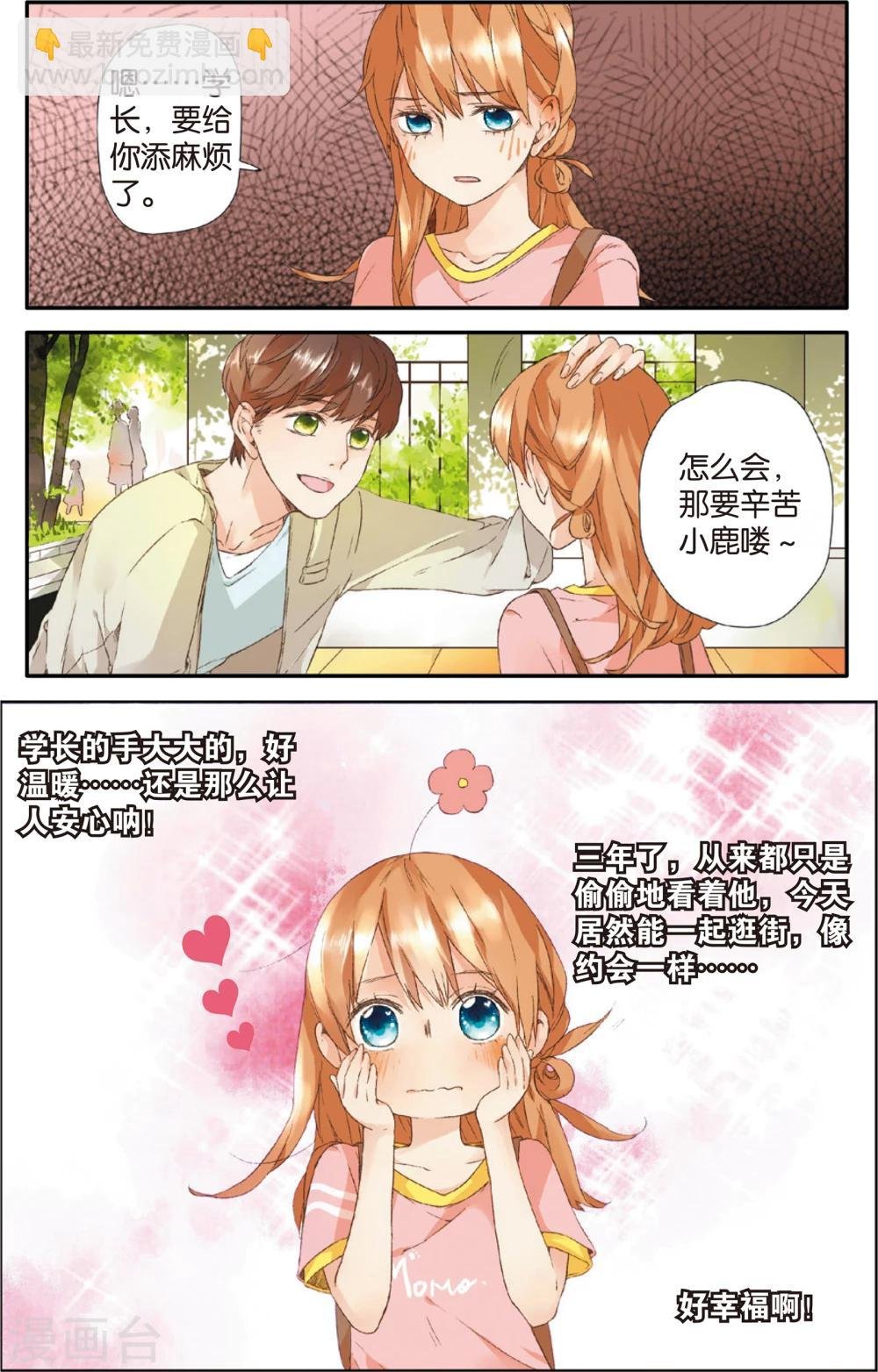第5话 约会(上)
