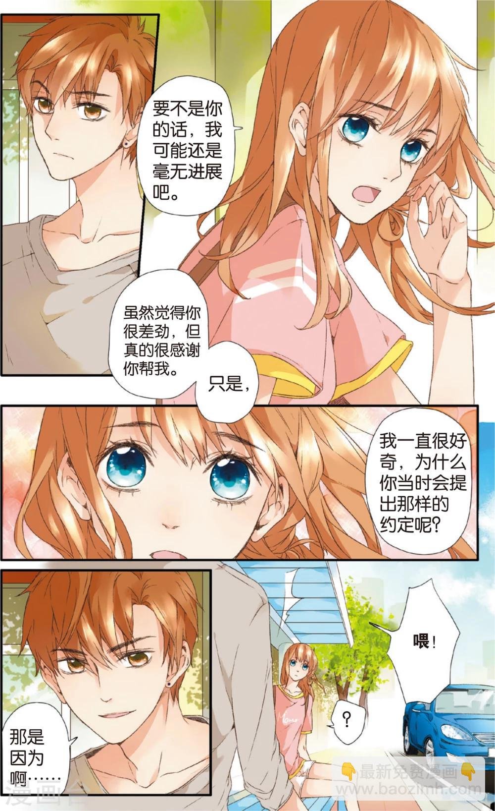 第5话 约会(上)